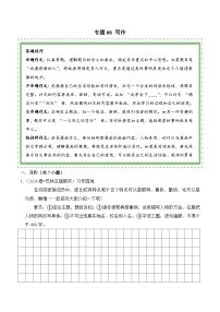 部编版五年级语文下学期期末备考试卷（含答案）专题08 写作