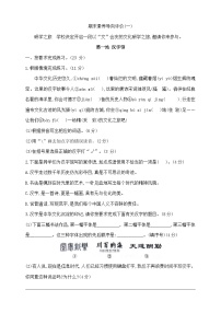 五年级下册语文期末学霸素养测试卷（一）  部编版  含答案