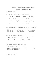 部编版小学语文三年级下册期末模拟测试（二）