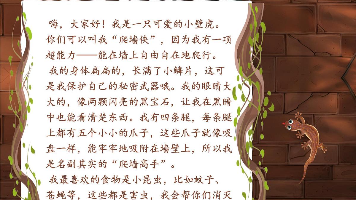 小学 语文 统编版(2024)一年级下册8.20 小壁虎借尾巴 课件第3页