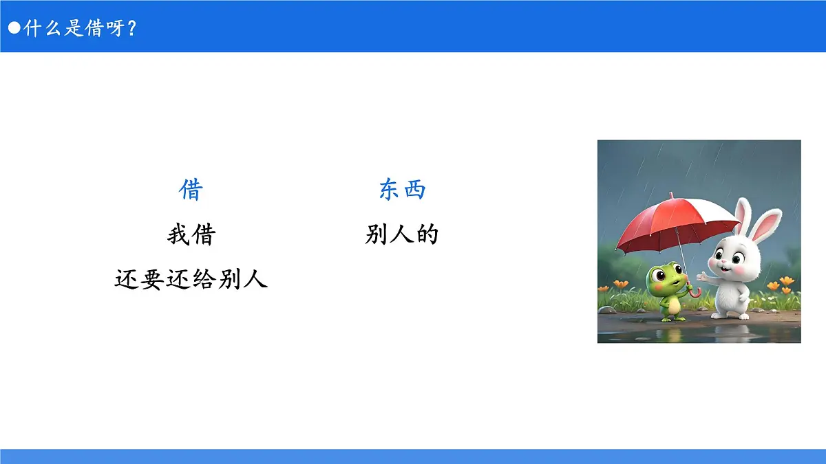 小学 语文 统编版(2024)一年级下册8.20 小壁虎借尾巴 课件第2页