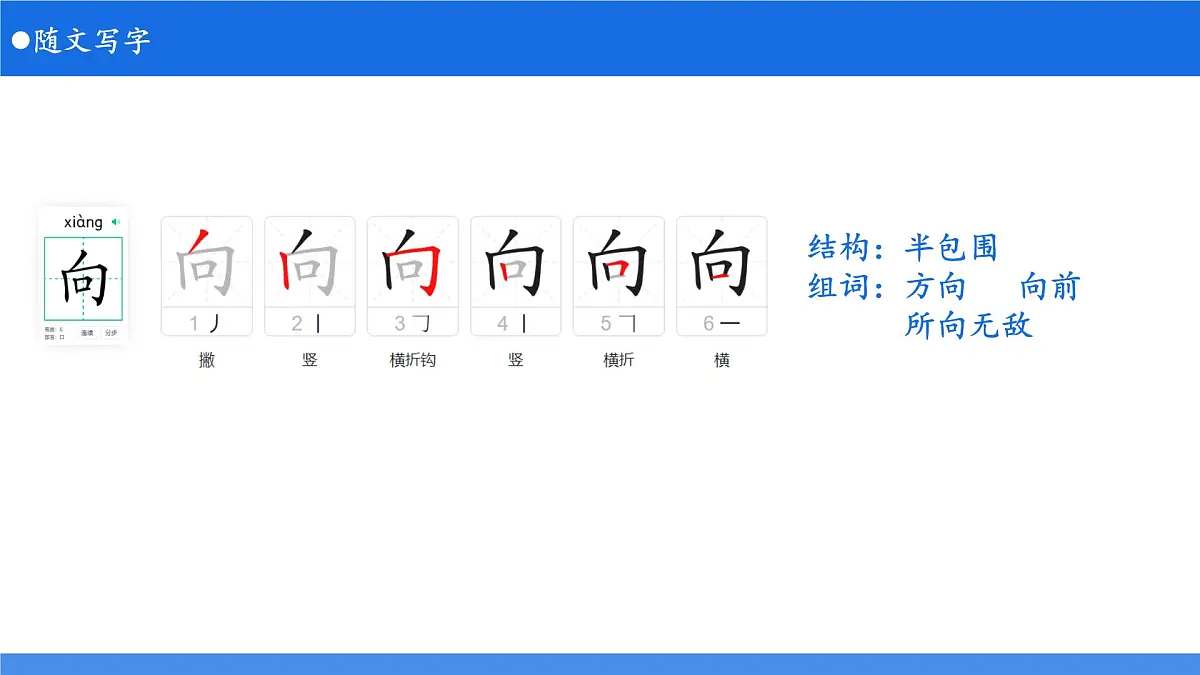 小学 语文 统编版(2024)一年级下册8.20 小壁虎借尾巴 课件第7页