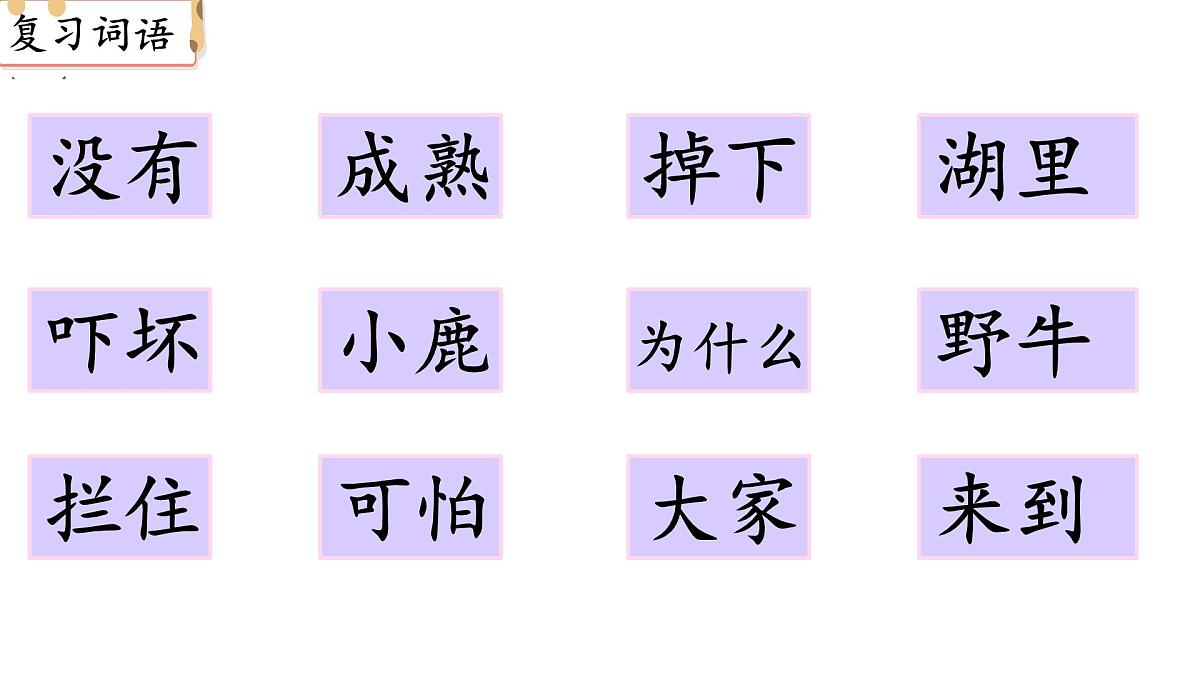 小学语文统编版(2024)一年级下册8.19 咕咚 课件第2页