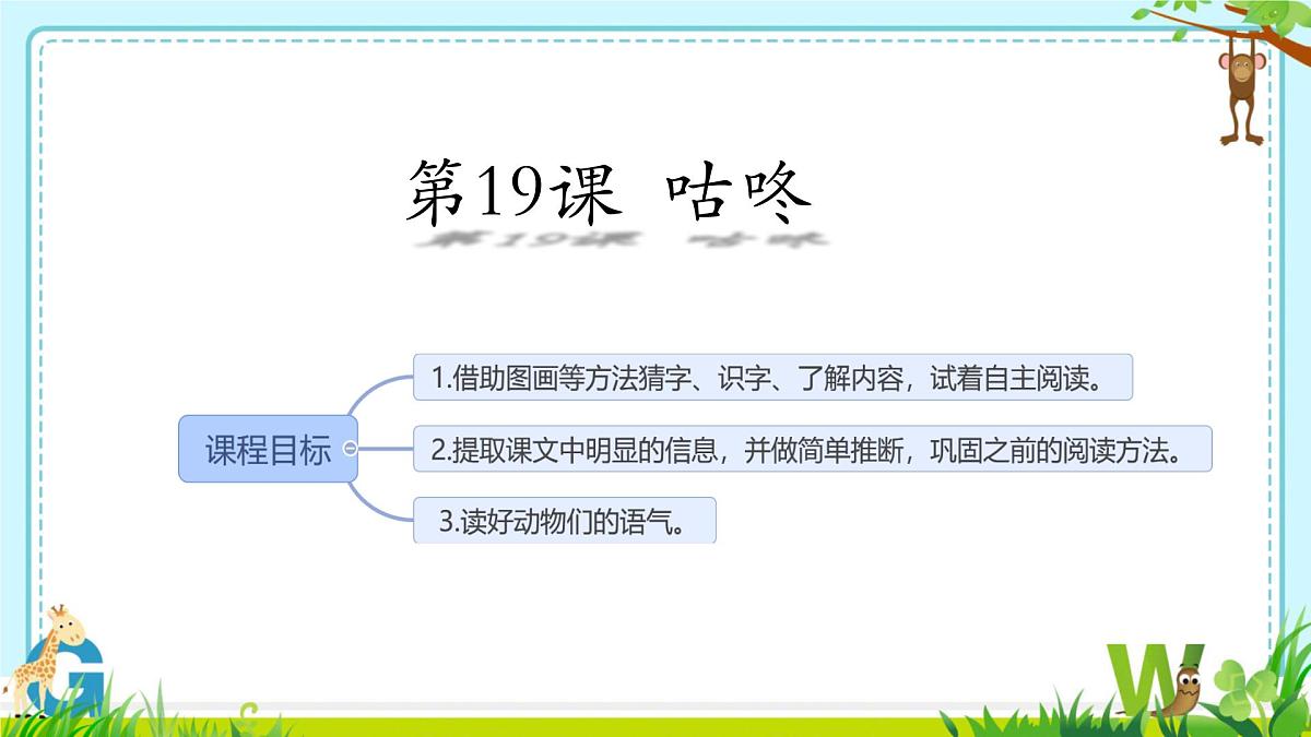 小学语文统编版(2024)一年级下册8.19 咕咚 课件第2页