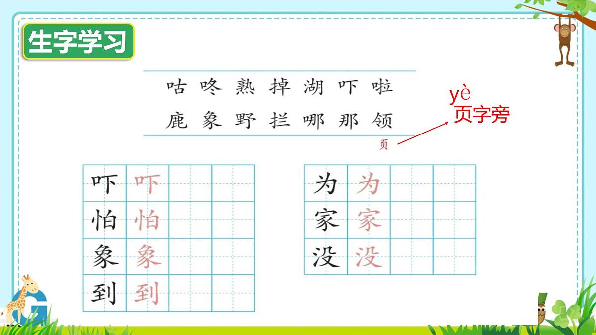 小学语文统编版(2024)一年级下册8.19 咕咚 课件第5页