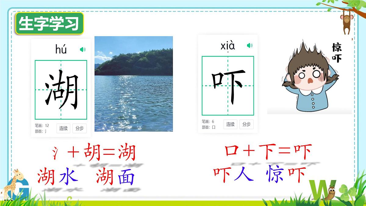 小学语文统编版(2024)一年级下册8.19 咕咚 课件第8页