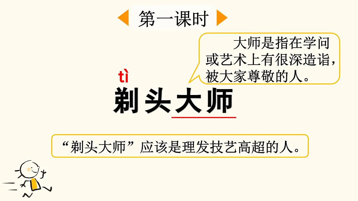 2025年春三年级语文下册第19课《剃头大师》课件(统编版)第2页