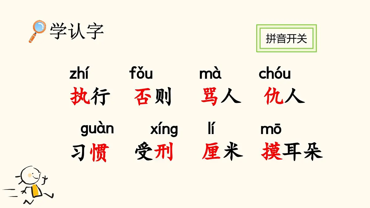 2025年春三年级语文下册第19课《剃头大师》课件(统编版)第4页