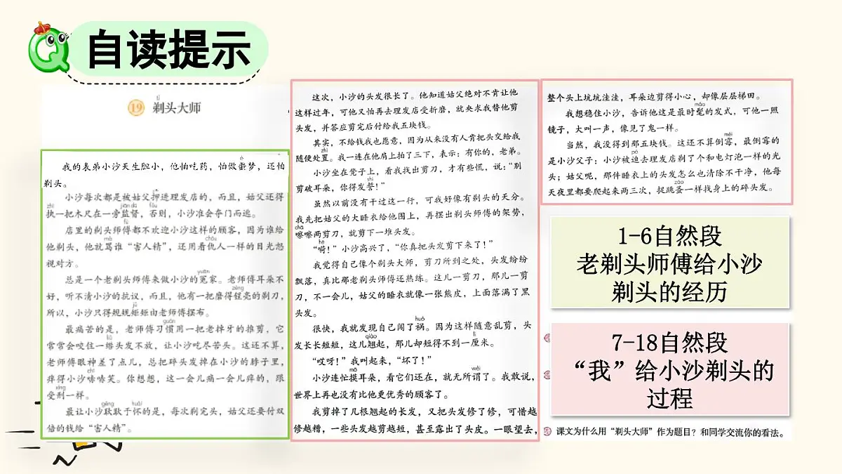 2025年春三年级语文下册第19课《剃头大师》课件(统编版)第6页