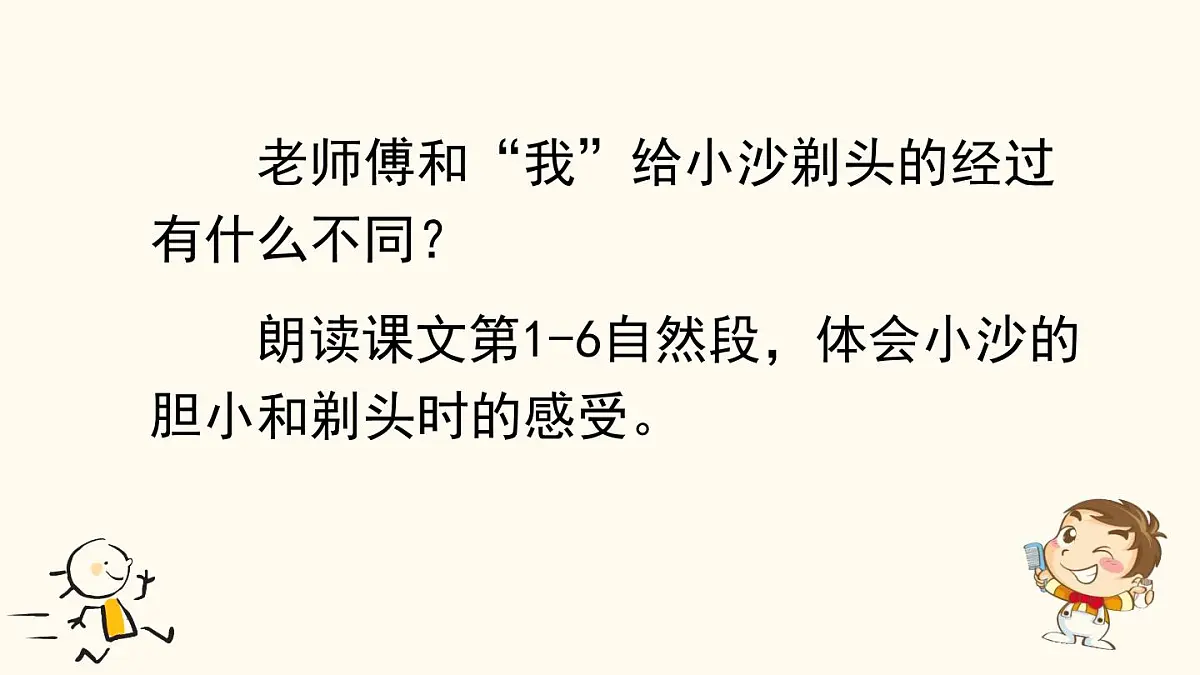 2025年春三年级语文下册第19课《剃头大师》课件(统编版)第7页