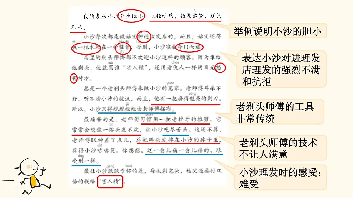 2025年春三年级语文下册第19课《剃头大师》课件(统编版)第8页