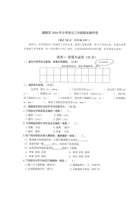 浙江省宁波市镇海区2023-2024学年第二学期三年级语文期末试卷（部编版，无答案）