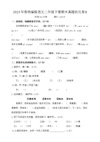 统编版语文二年级下册期末复习优化卷（含答案）