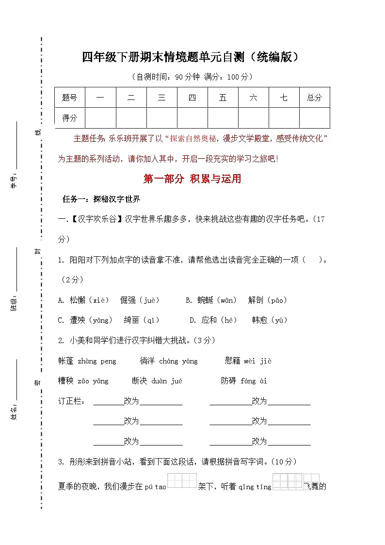 统编版四年级语文下册期末复习自测卷-(含答案)第1页