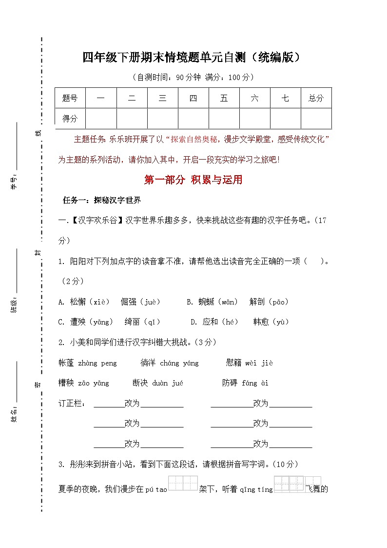 统编版四年级语文下册期末复习自测卷-(含答案)第1页