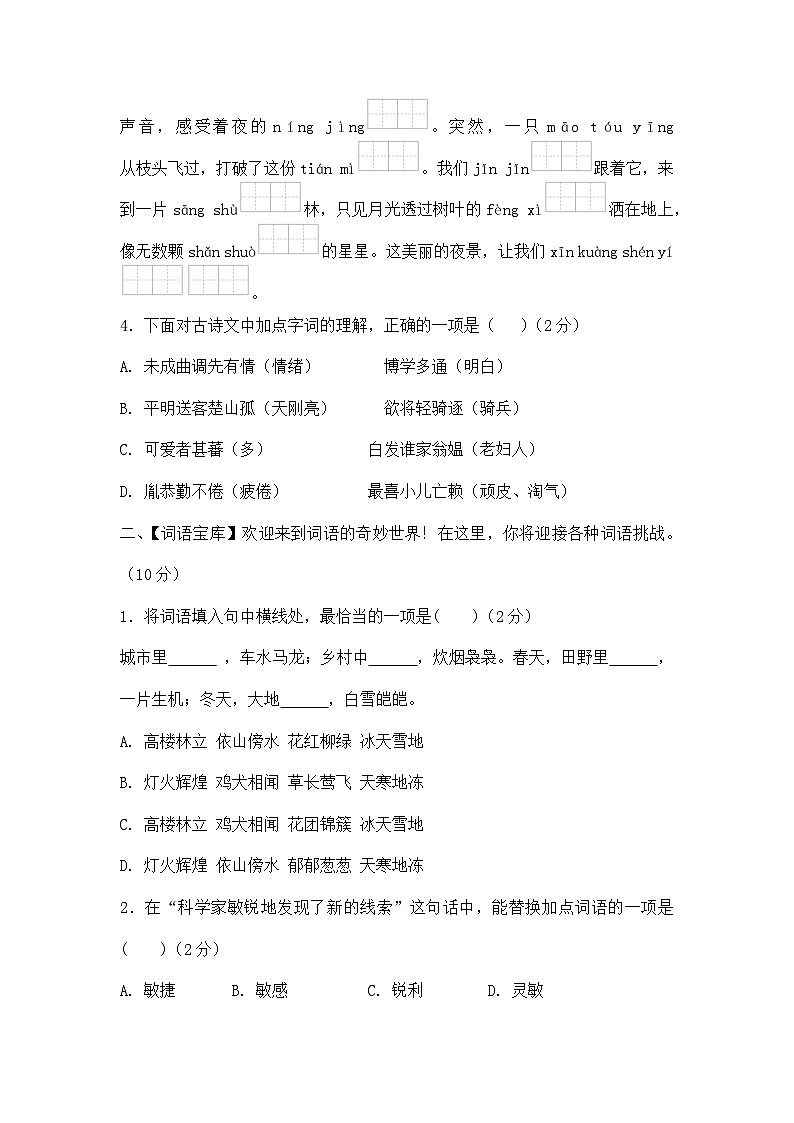 统编版四年级语文下册期末复习自测卷-(含答案)第2页