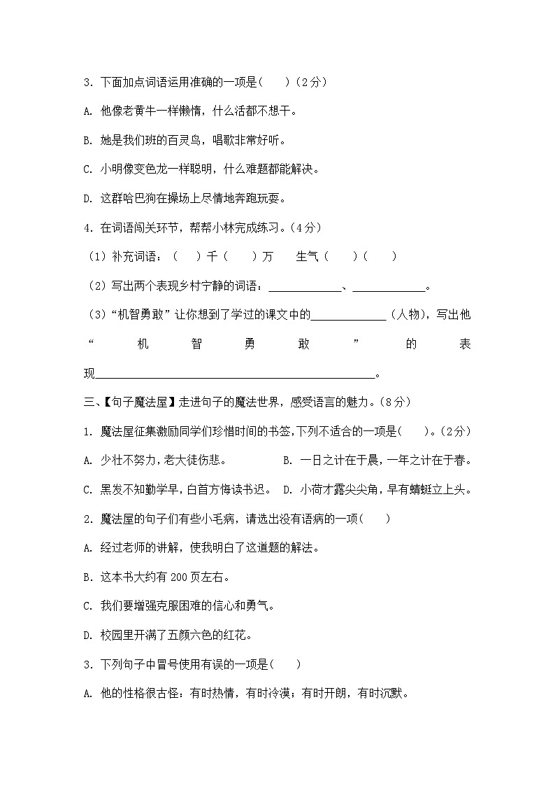 统编版四年级语文下册期末复习自测卷-(含答案)第3页