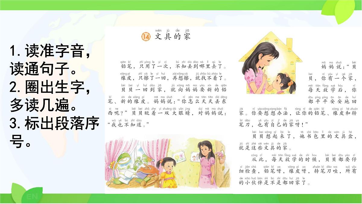 小学语文统编版(2024)一年级下册7.14 文具的家 课件第2页