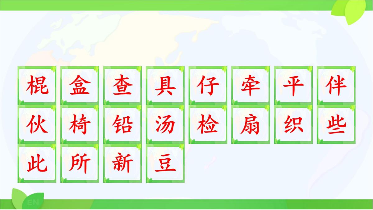 小学语文统编版(2024)一年级下册7.14 文具的家 课件第4页