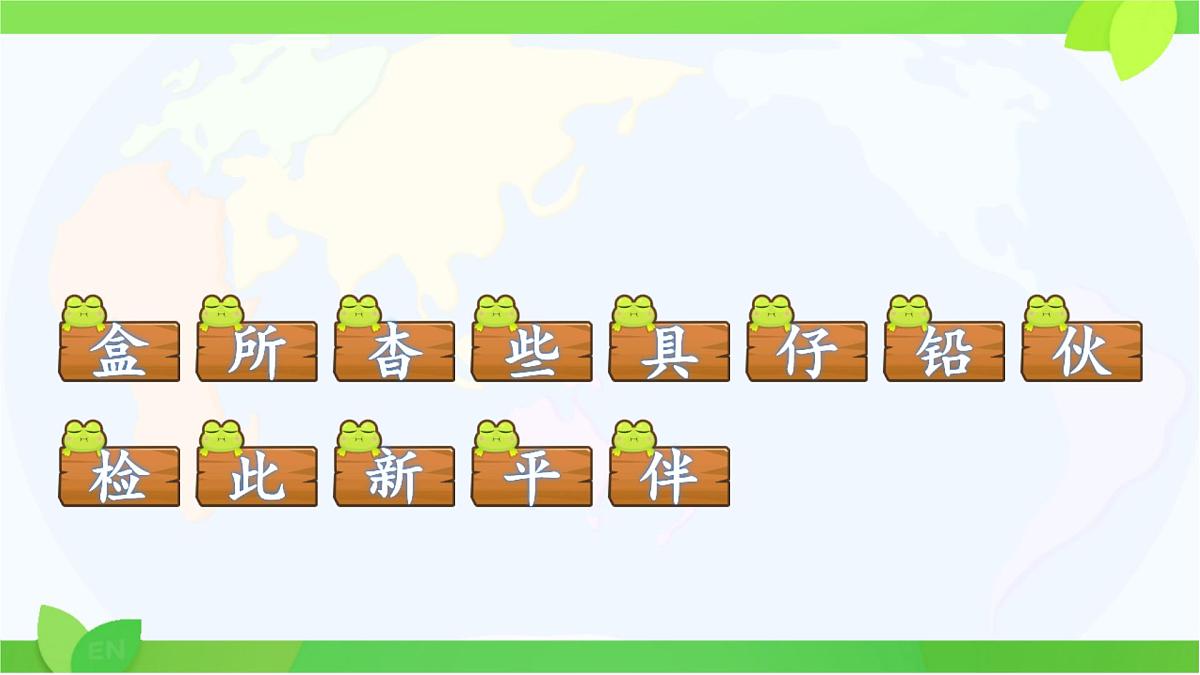 小学语文统编版(2024)一年级下册7.14 文具的家 课件第5页