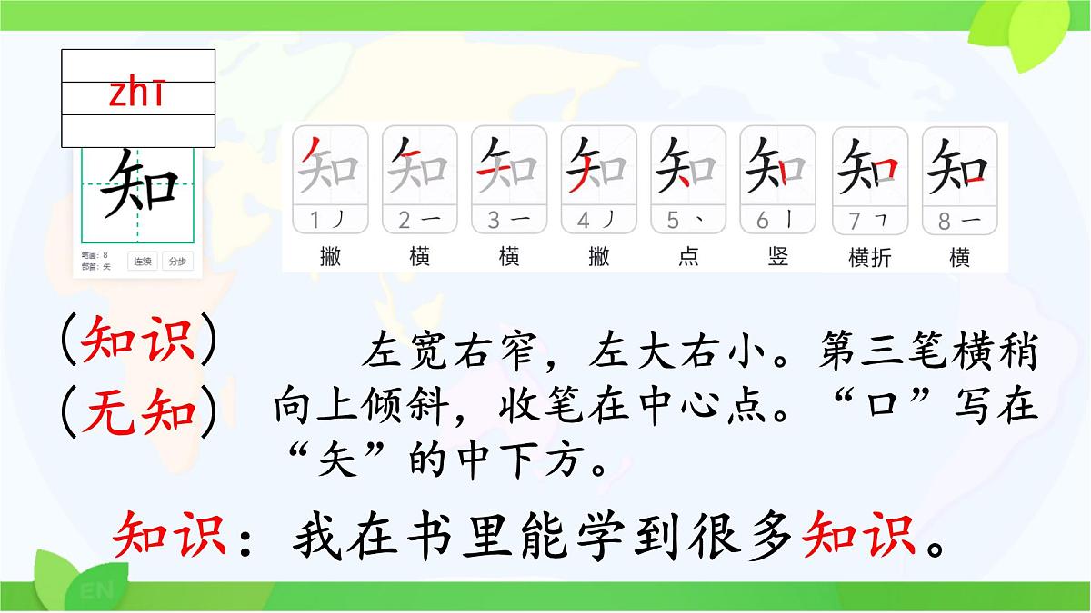 小学语文统编版(2024)一年级下册7.14 文具的家 课件第8页