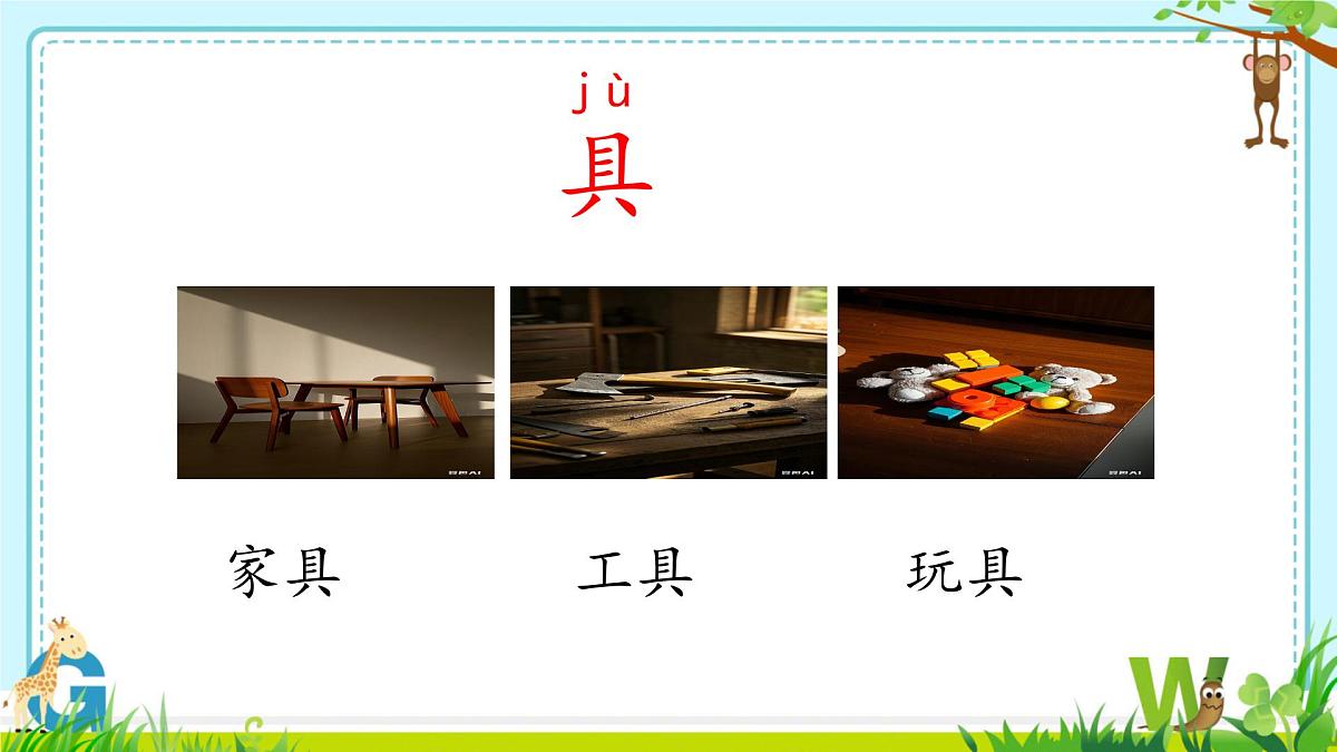 小学语文统编版(2024)一年级下册7.14 文具的家 课件第2页