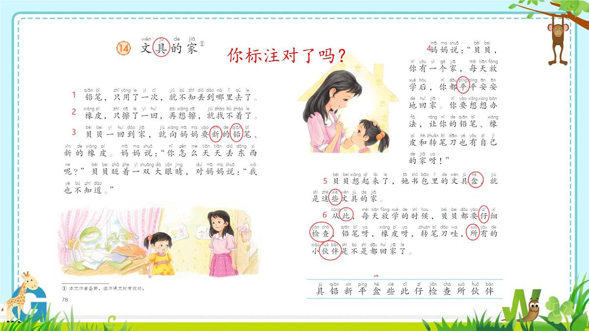 小学语文统编版(2024)一年级下册7.14 文具的家 课件第4页