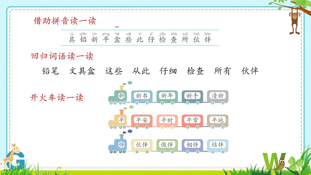 小学语文统编版(2024)一年级下册7.14 文具的家 课件第5页