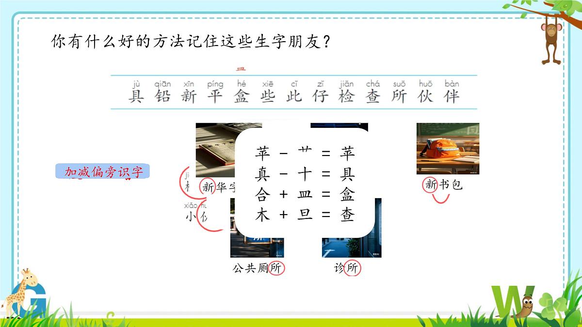 小学语文统编版(2024)一年级下册7.14 文具的家 课件第6页