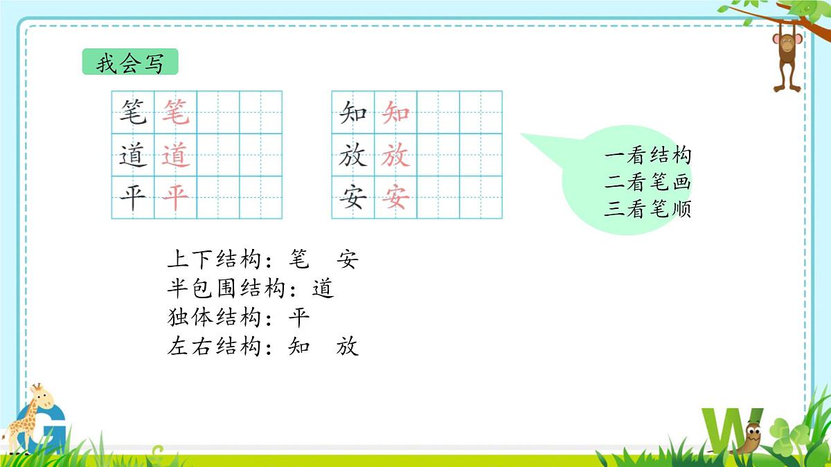 小学语文统编版(2024)一年级下册7.14 文具的家 课件第8页
