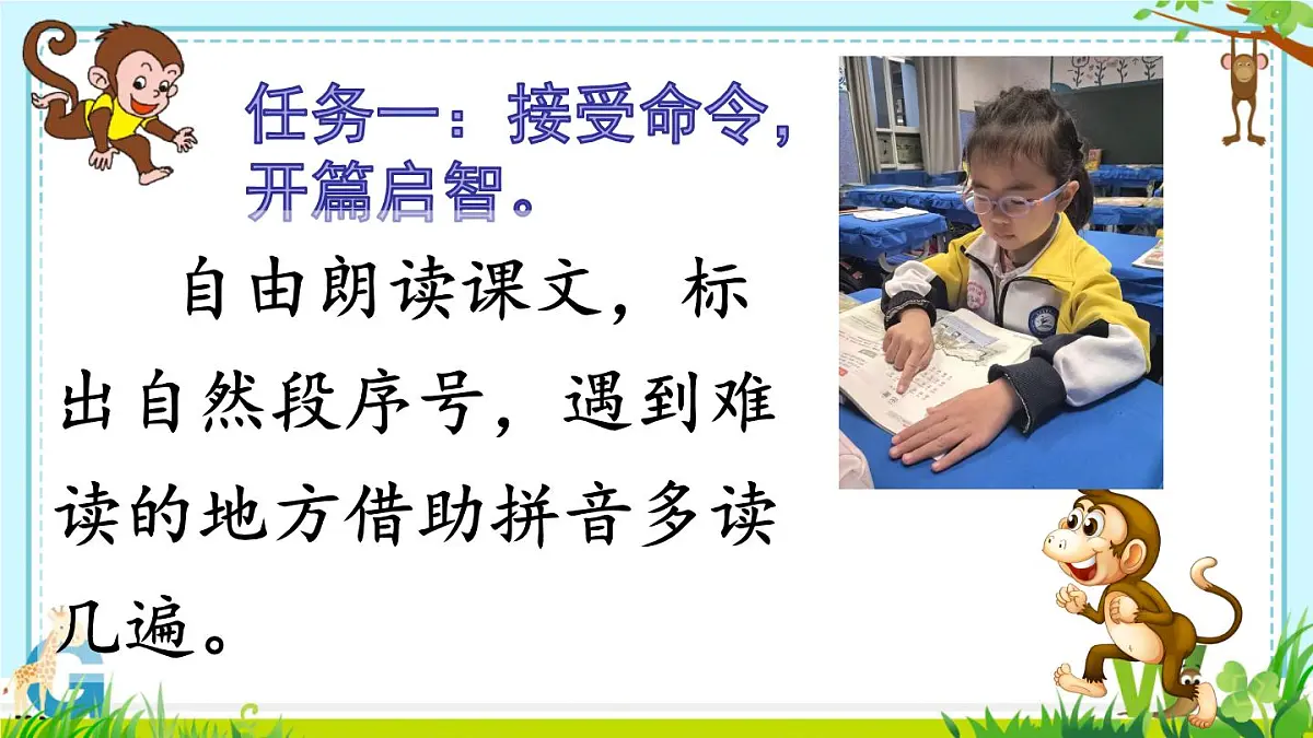 小学语文统编版(2024)一年级下册7.17 小猴子下山 课件第2页