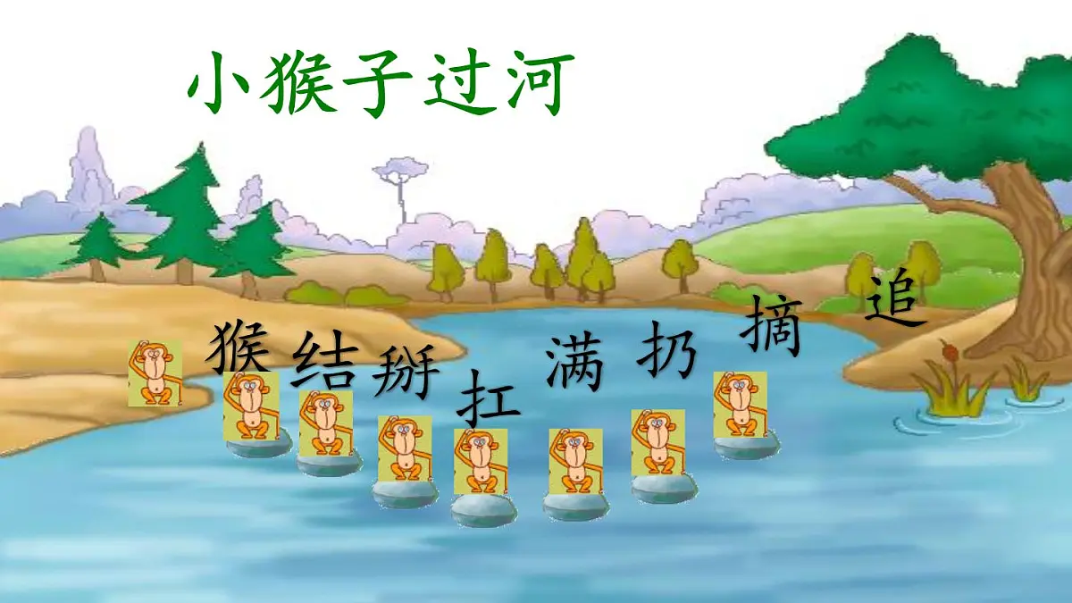 小学语文统编版(2024)一年级下册7.17 小猴子下山 课件第7页