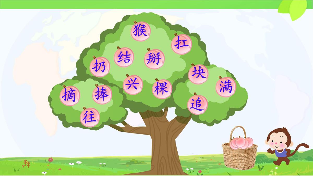 小学语文统编版(2024)一年级下册7.17 小猴子下山 课件第7页