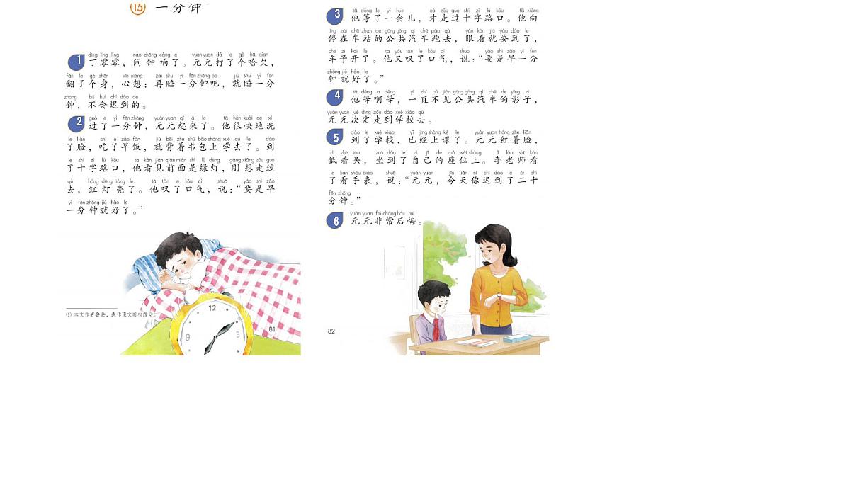 小学语文统编版(2024)一年级下册7.15 一分钟 课件第2页