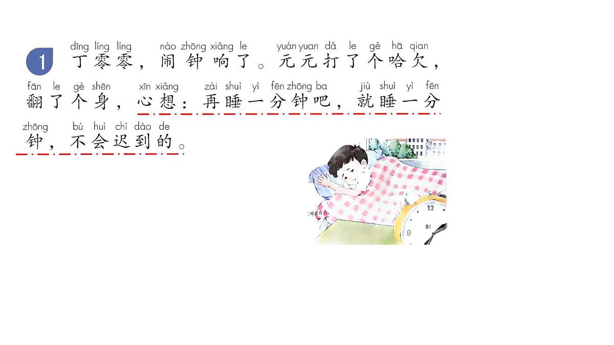 小学语文统编版(2024)一年级下册7.15 一分钟 课件第4页