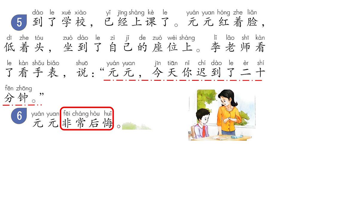 小学语文统编版(2024)一年级下册7.15 一分钟 课件第5页