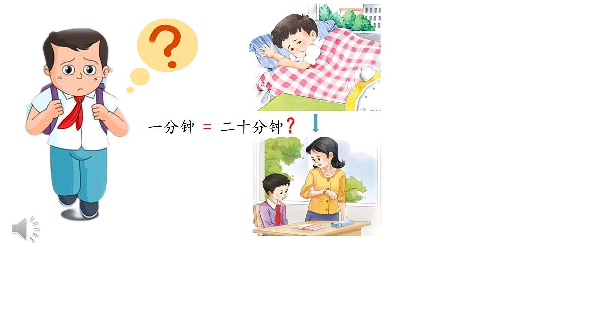 小学语文统编版(2024)一年级下册7.15 一分钟 课件第6页