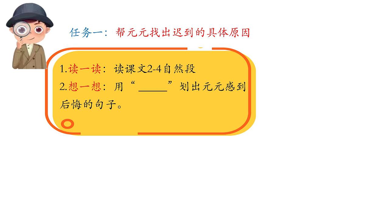 小学语文统编版(2024)一年级下册7.15 一分钟 课件第7页