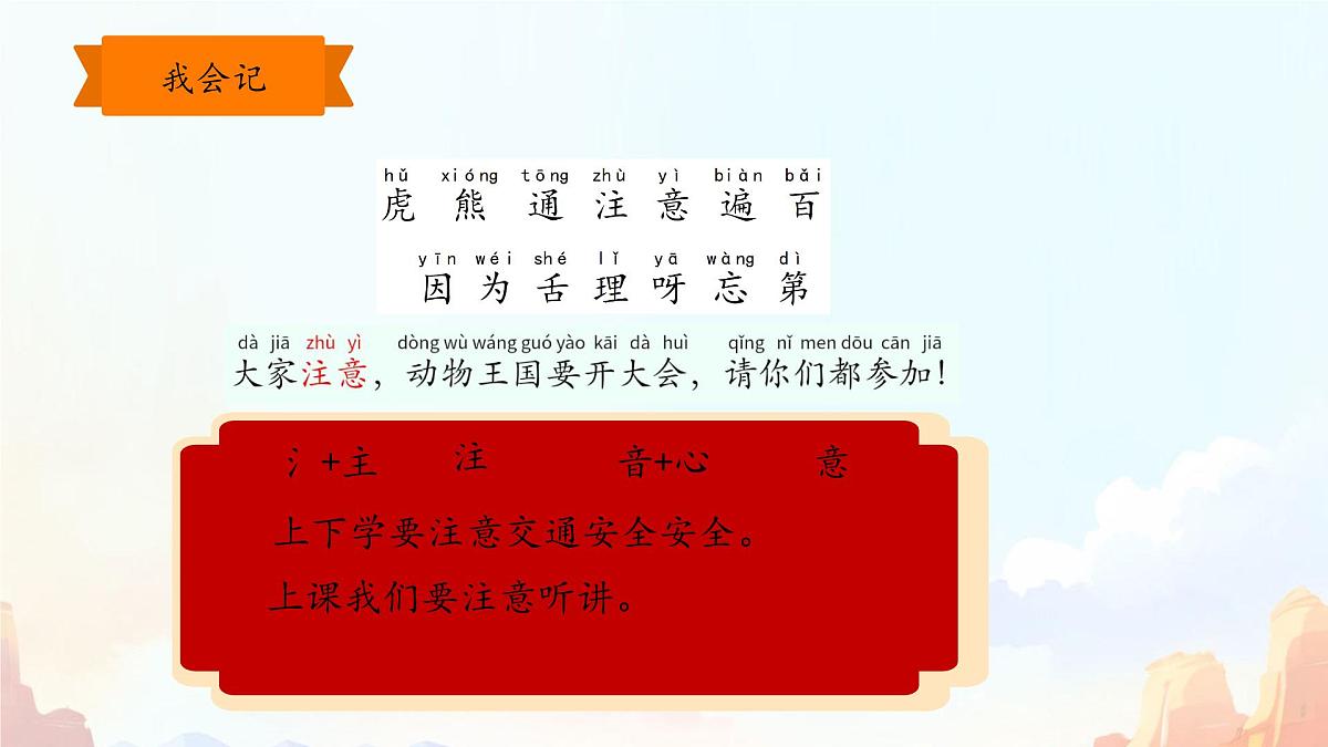 小学语文统编版(2024)一年级下册7.16 动物王国开大会 课件第8页