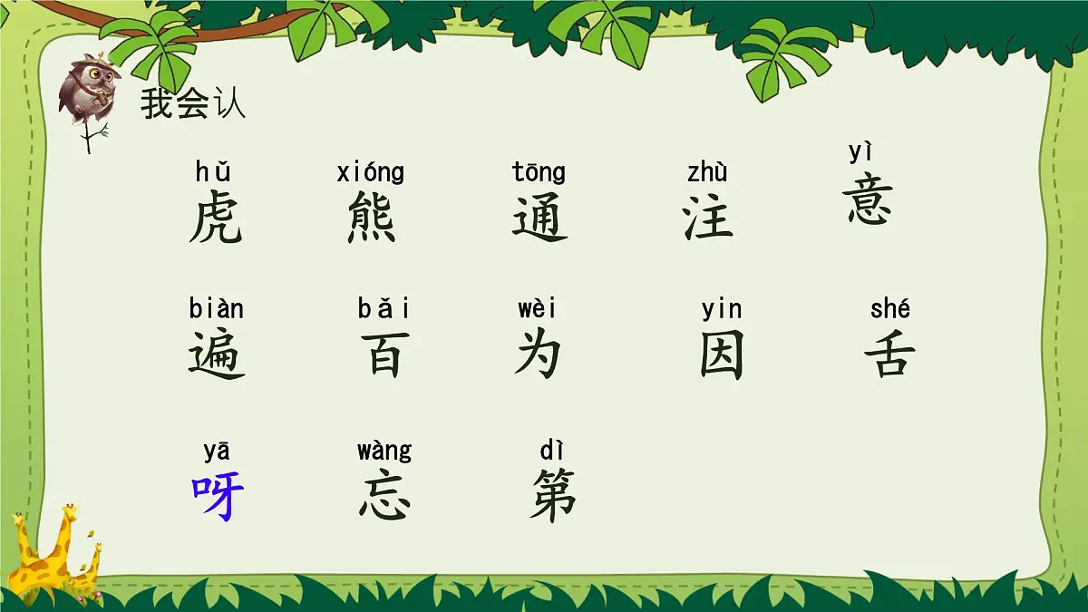 小学语文统编版(2024)一年级下册7.16 动物王国开大会 课件第4页