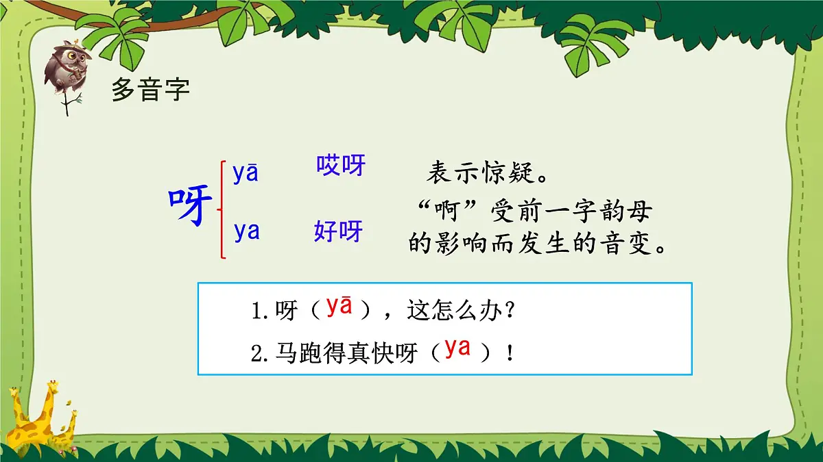 小学语文统编版(2024)一年级下册7.16 动物王国开大会 课件第5页