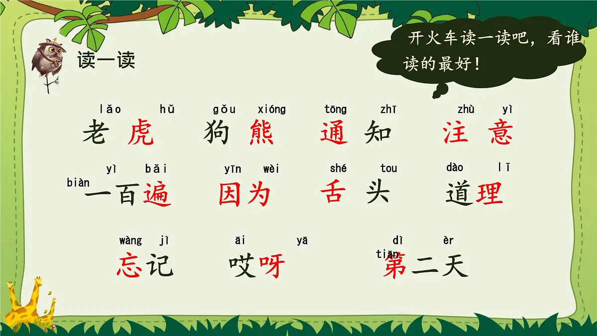 小学语文统编版(2024)一年级下册7.16 动物王国开大会 课件第6页
