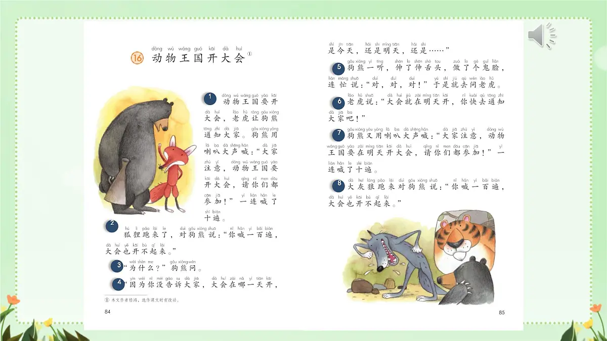 小学语文统编版(2024)一年级下册7.16 动物王国开大会 课件第3页