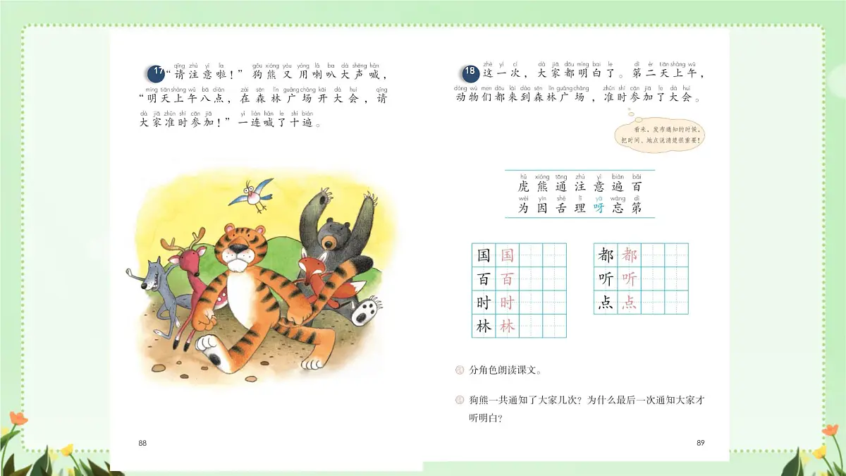 小学语文统编版(2024)一年级下册7.16 动物王国开大会 课件第5页