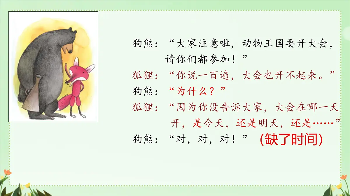 小学语文统编版(2024)一年级下册7.16 动物王国开大会 课件第8页