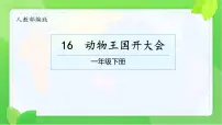 小学语文动物王国开大会教案配套ppt课件