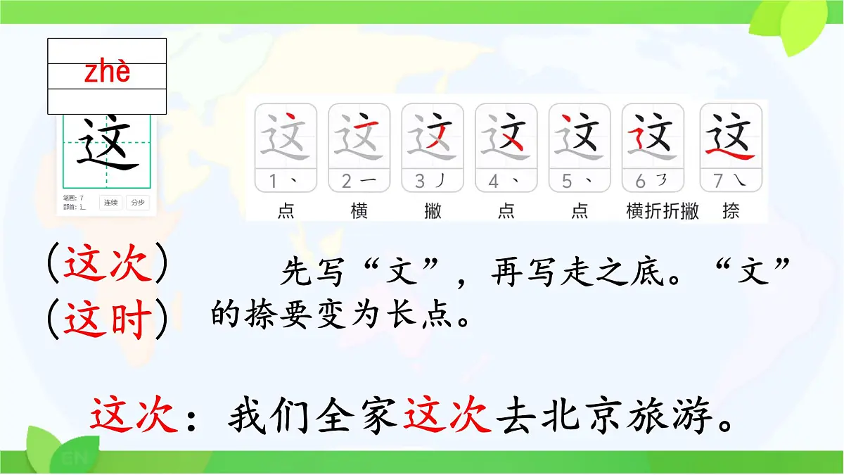 小学语文统编版(2024)一年级下册6.13 要下雨了 课件第7页