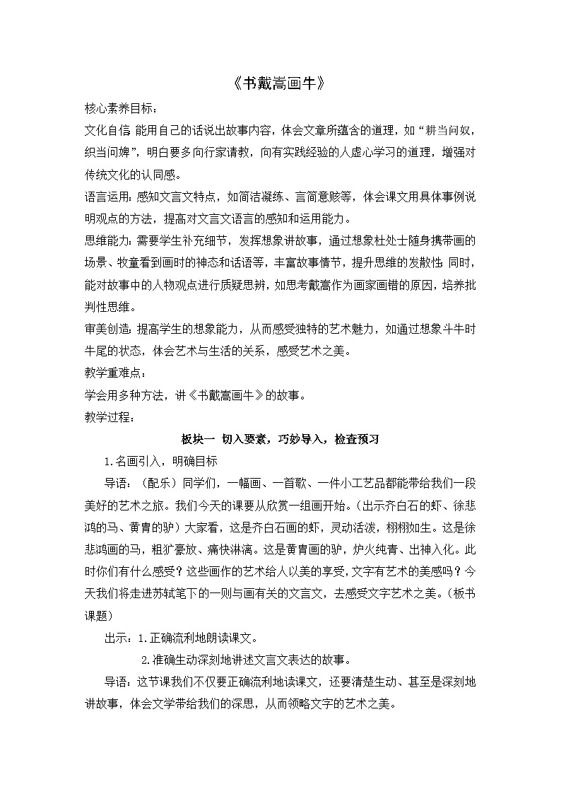 六上:《书戴嵩画牛》教案第1页