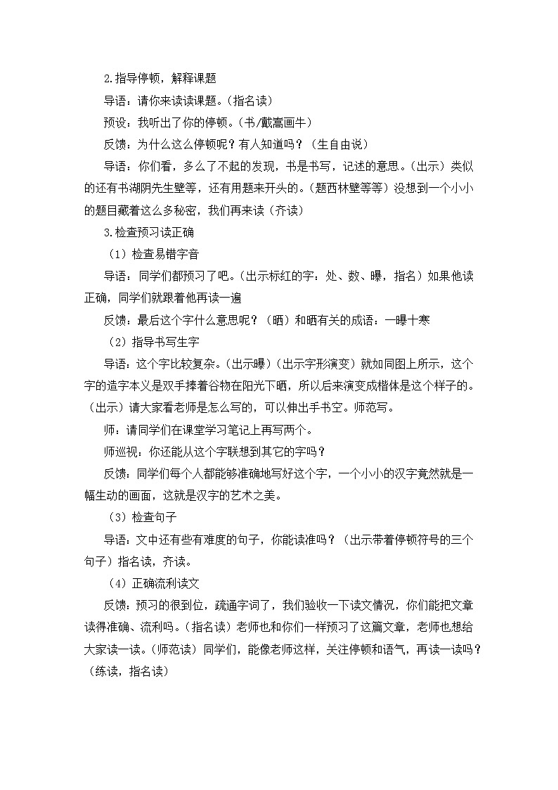 六上:《书戴嵩画牛》教案第2页