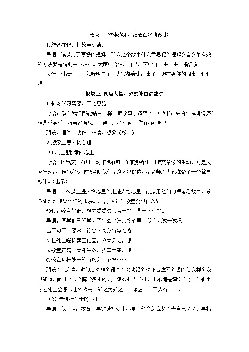 六上:《书戴嵩画牛》教案第3页